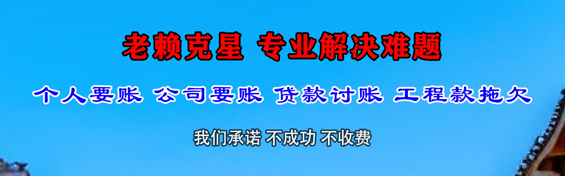 舟山讨债公司